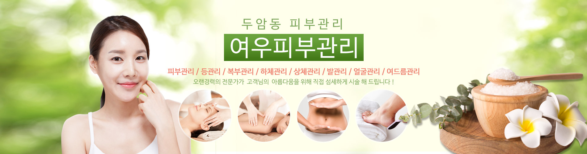 여우피부관리 PC 비주얼 0